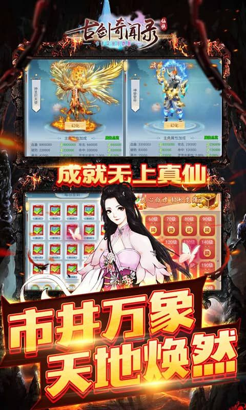 古剑奇闻录游戏截图