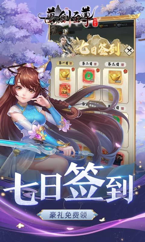 万剑至尊游戏截图