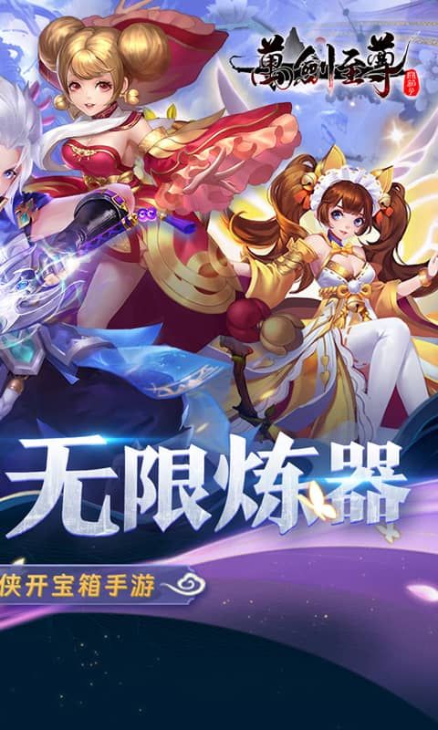 万剑至尊游戏截图