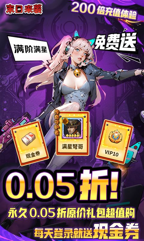 末日来袭游戏截图