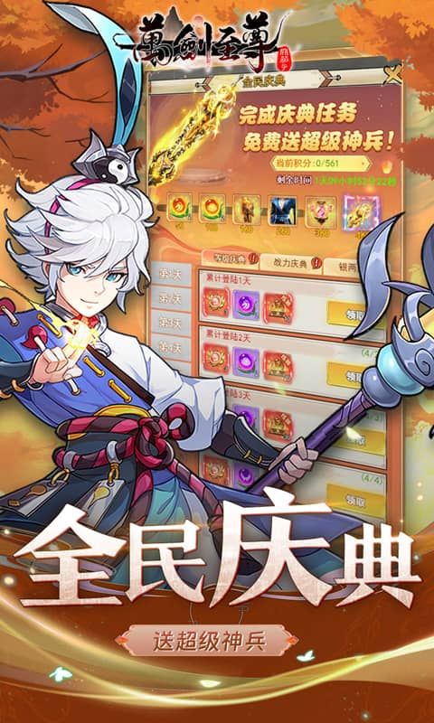 万剑至尊游戏截图