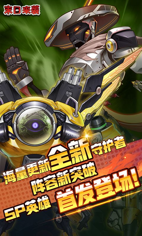 末日来袭游戏截图