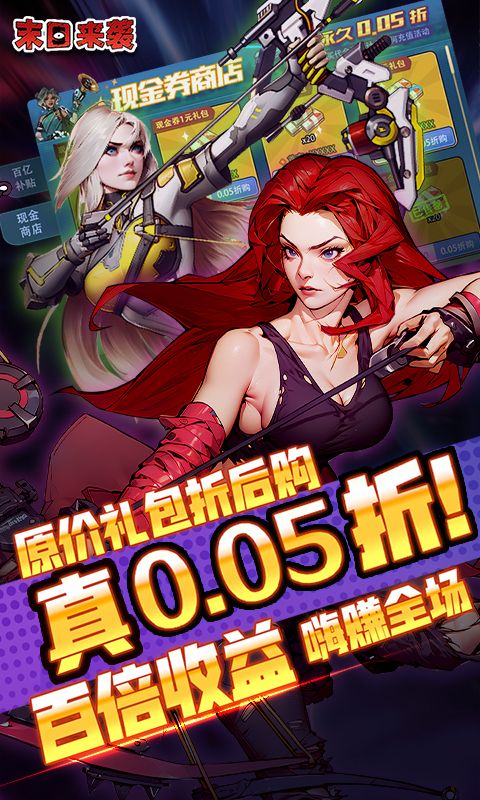 末日来袭游戏截图