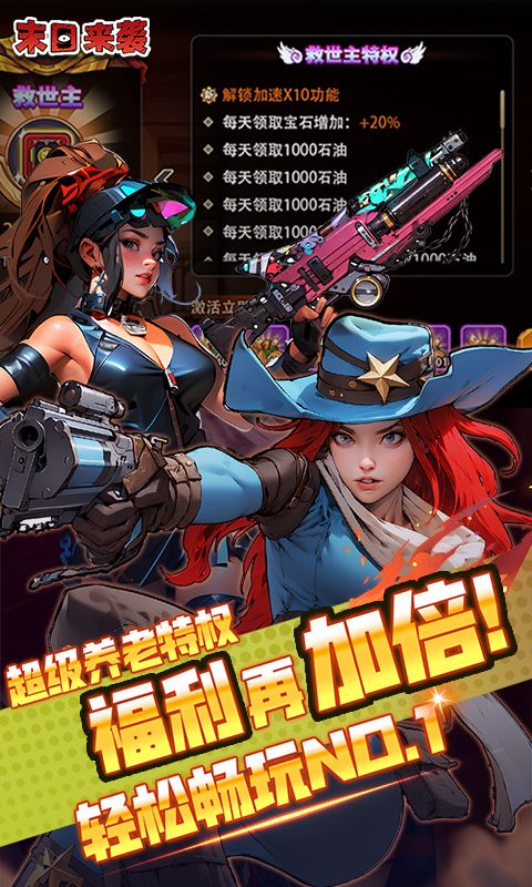 末日来袭游戏截图