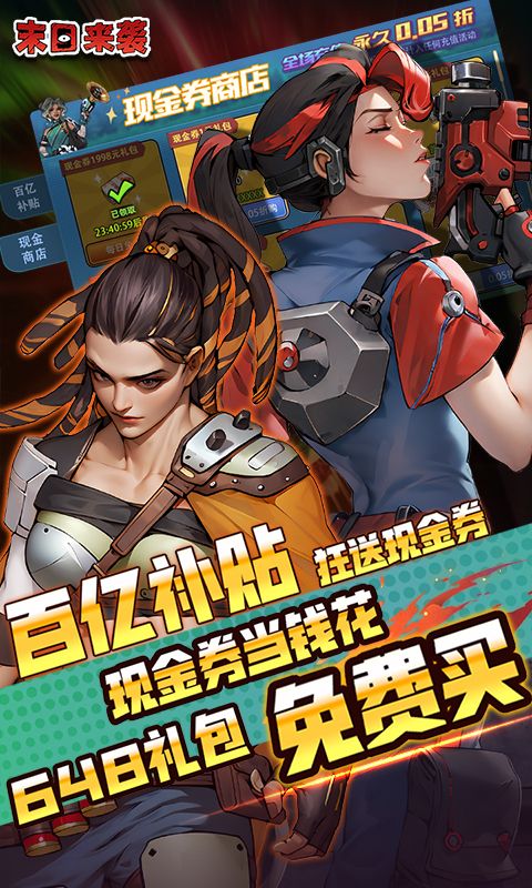 末日来袭游戏截图