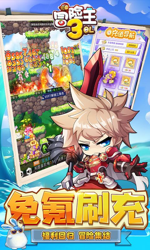 冒险王3OL游戏截图