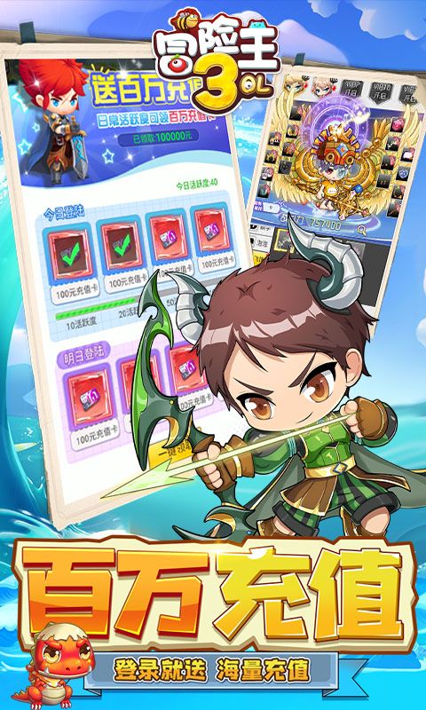 冒险王3OL游戏截图