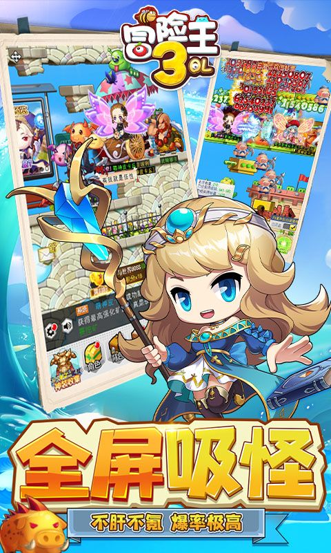 冒险王3OL游戏截图