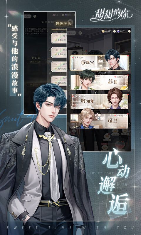 甜甜的你游戏截图