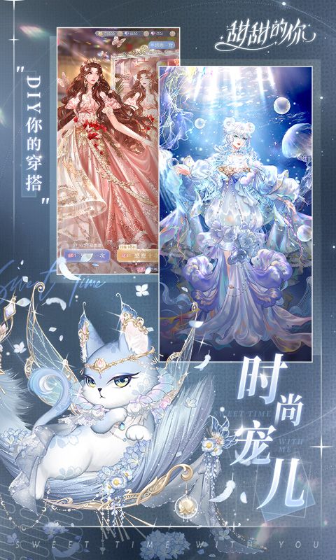 甜甜的你游戏截图