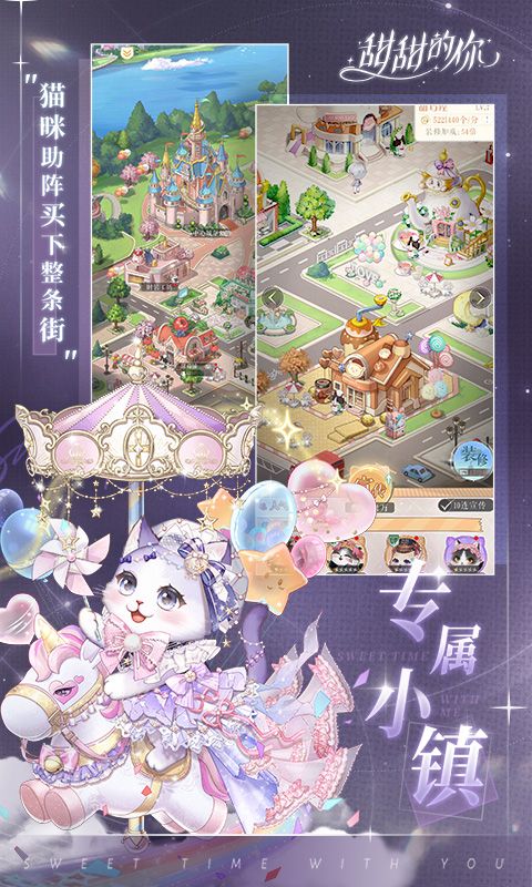 甜甜的你游戏截图