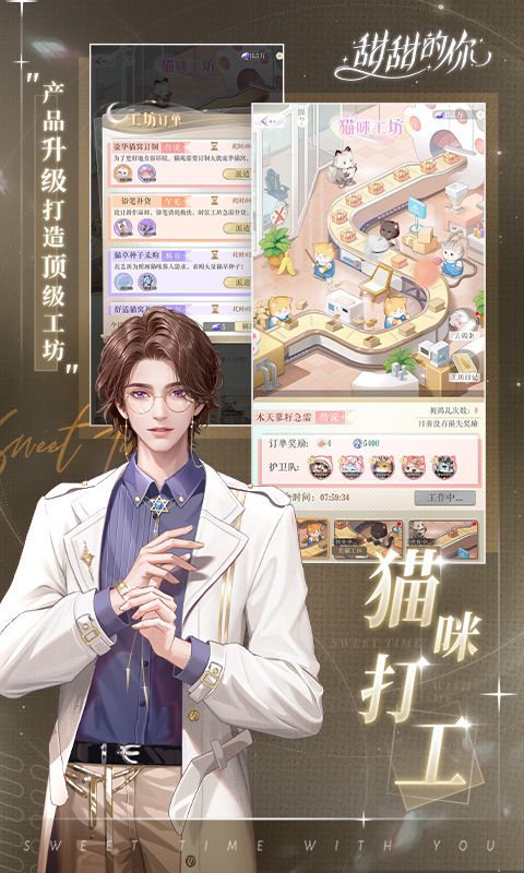 甜甜的你游戏截图