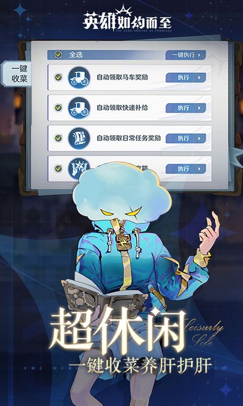 英雄如约而至游戏截图