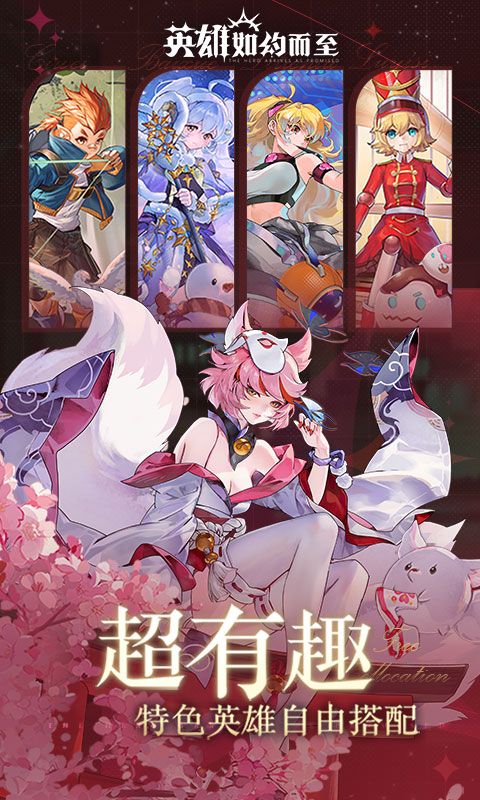 英雄如约而至游戏截图