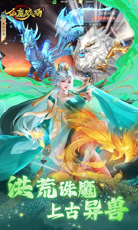 仙魔战场(一元秒杀版)游戏截图