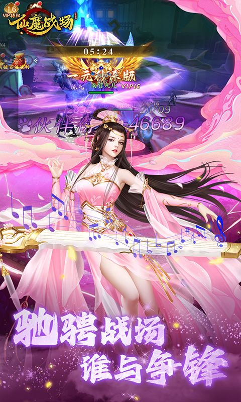 仙魔战场(一元秒杀版)游戏截图