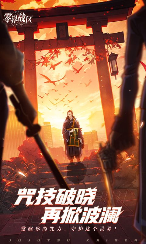 零界战区游戏截图