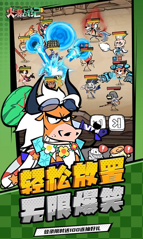 火源战纪游戏截图