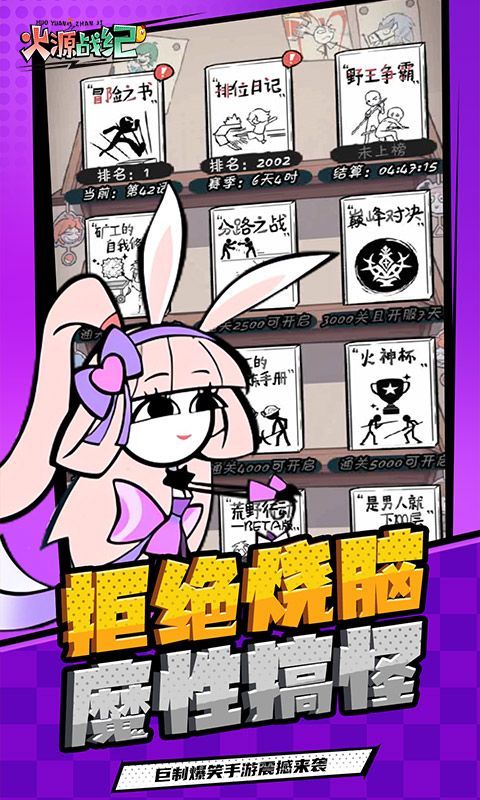 火源战纪游戏截图