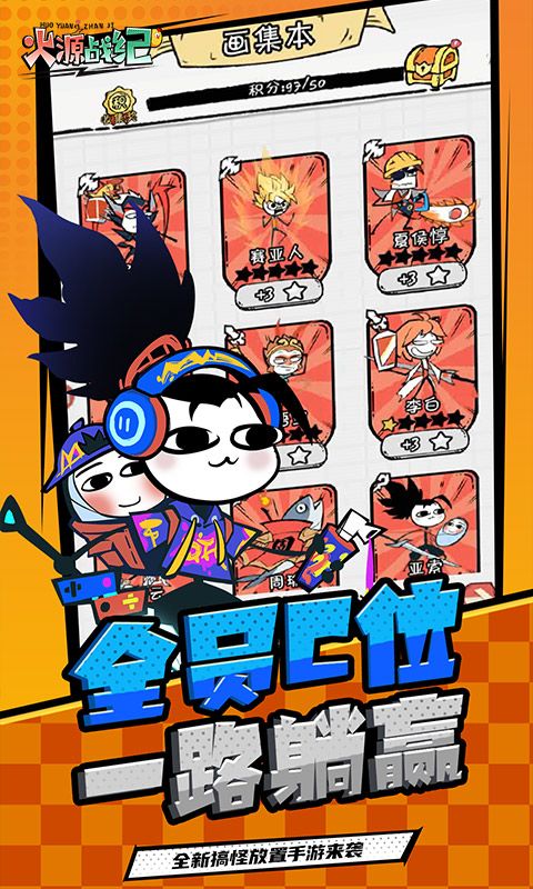 火源战纪游戏截图