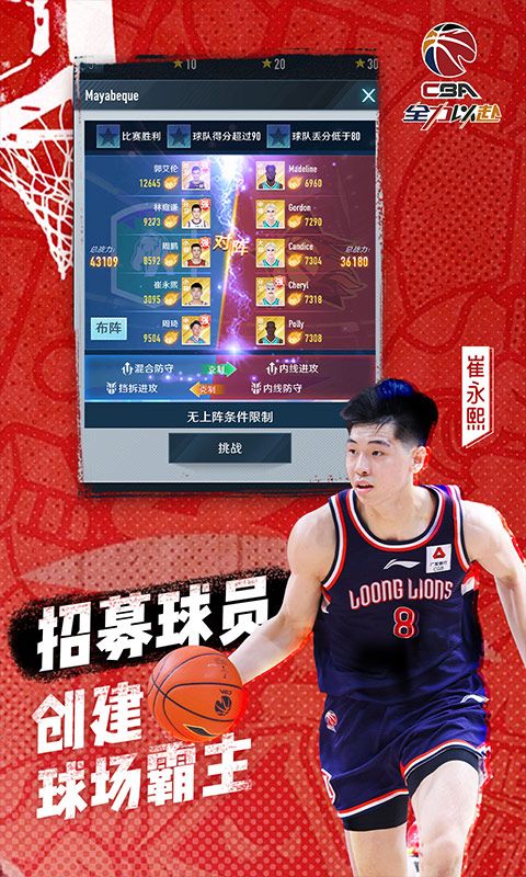 中职篮：全力以赴游戏截图