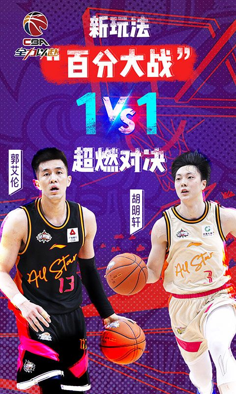 中职篮：全力以赴游戏截图