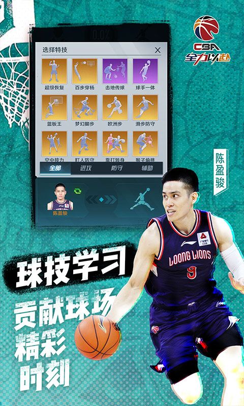 中职篮：全力以赴游戏截图