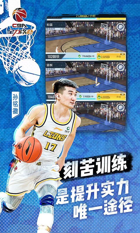 中职篮：全力以赴游戏截图