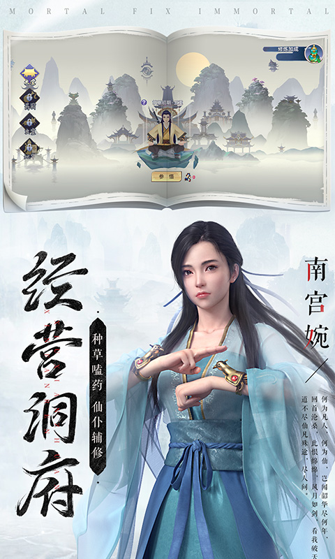 新凡人修仙传游戏截图