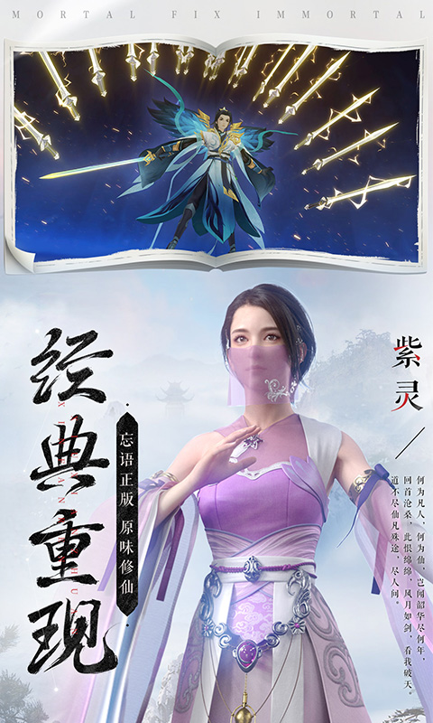 新凡人修仙传游戏截图