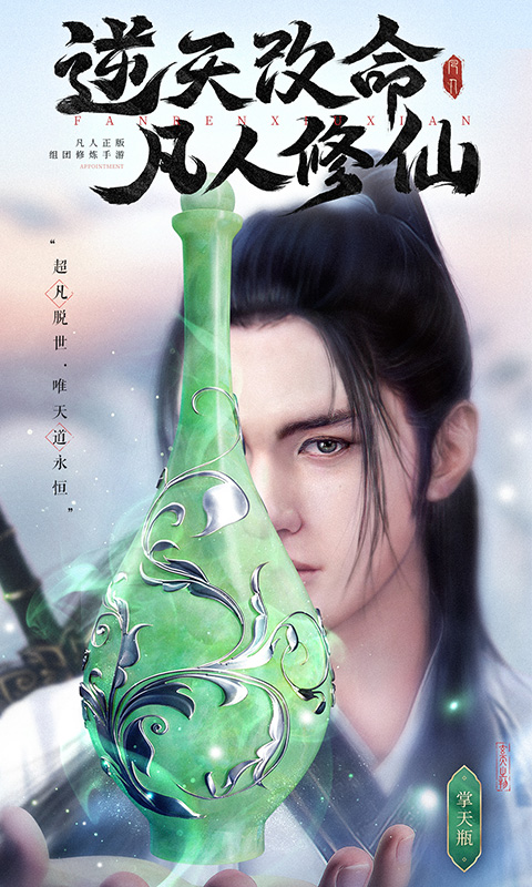 新凡人修仙传游戏截图