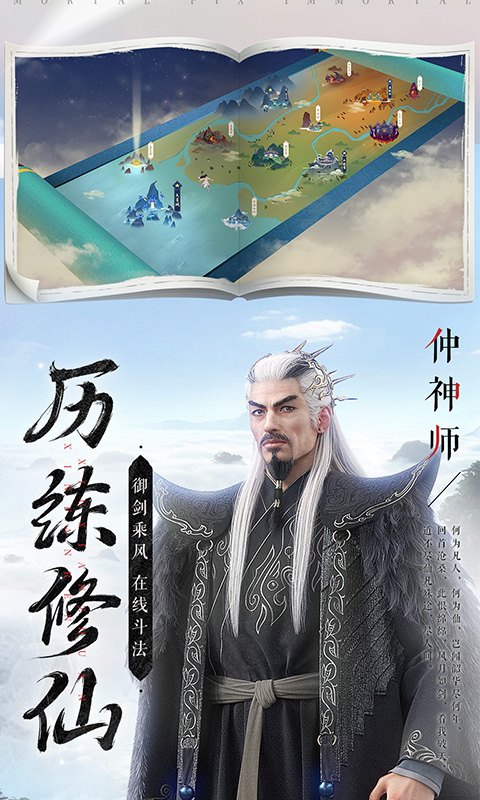 新凡人修仙传游戏截图