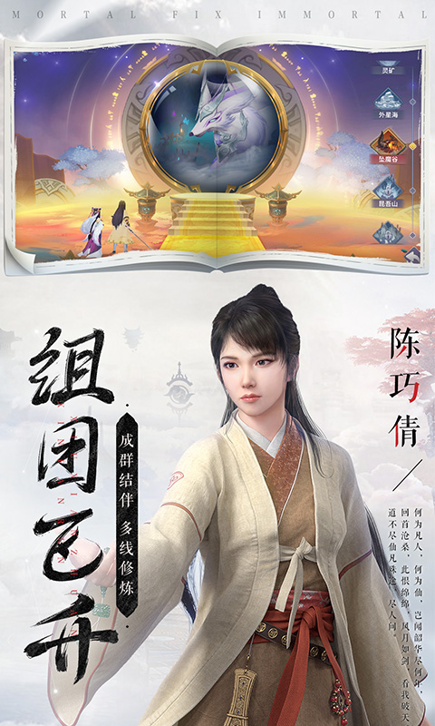 新凡人修仙传游戏截图