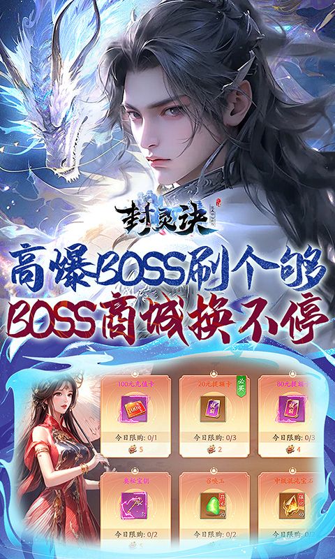 封灵诀游戏截图