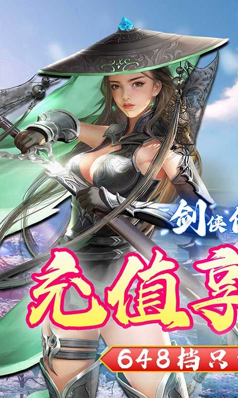 剑侠伏魔录游戏截图