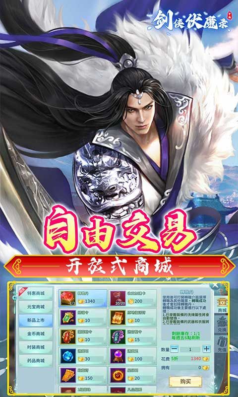 剑侠伏魔录游戏截图