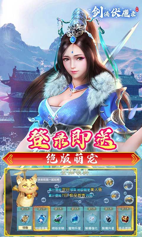 剑侠伏魔录游戏截图