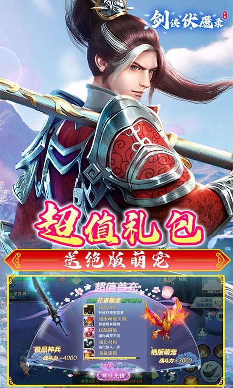 剑侠伏魔录游戏截图