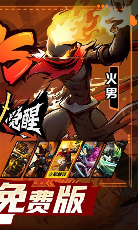 火柴人觉醒游戏截图