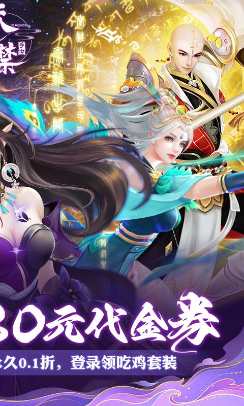 天之禁：诸界破碎游戏截图