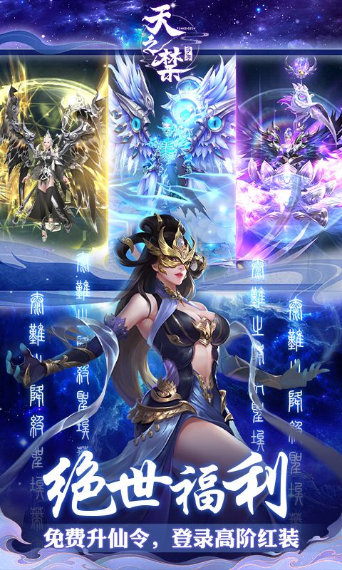 天之禁：诸界破碎游戏截图