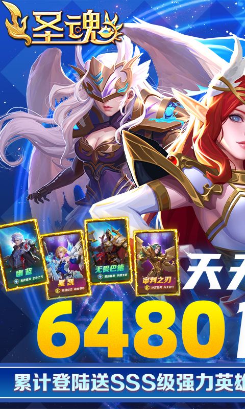 圣魂游戏截图