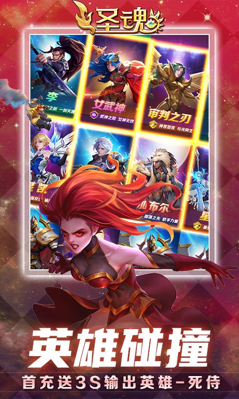 圣魂游戏截图