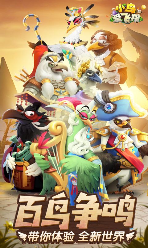 小鸟爱飞翔游戏截图