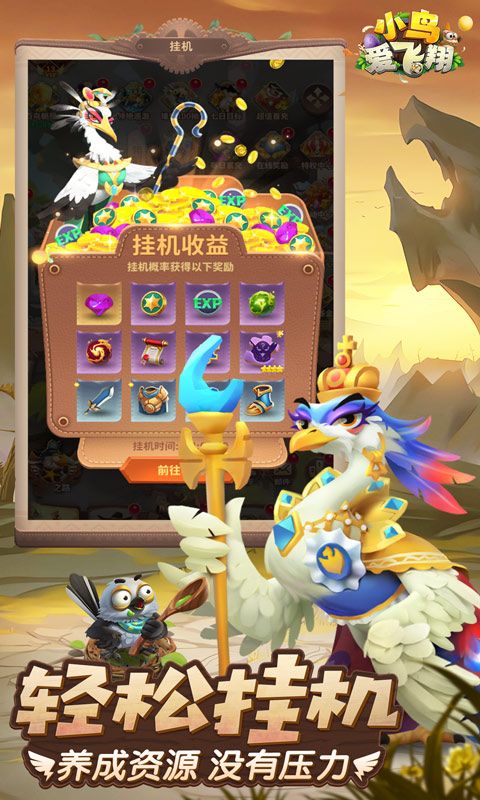小鸟爱飞翔游戏截图