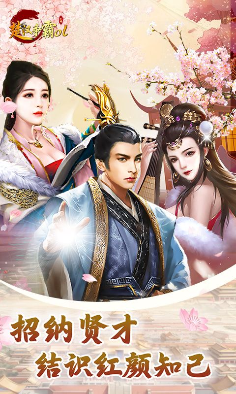 楚汉争霸OL手游游戏截图