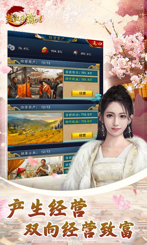 楚汉争霸OL手游游戏截图