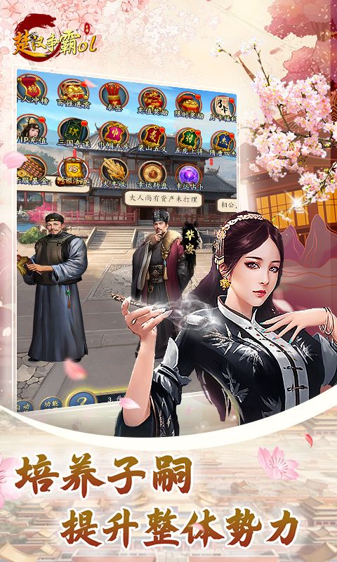 楚汉争霸OL手游游戏截图