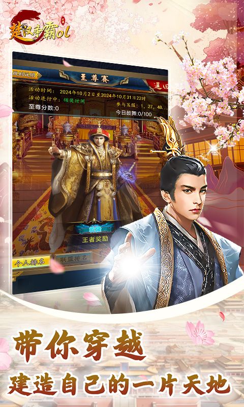 楚汉争霸OL手游游戏截图