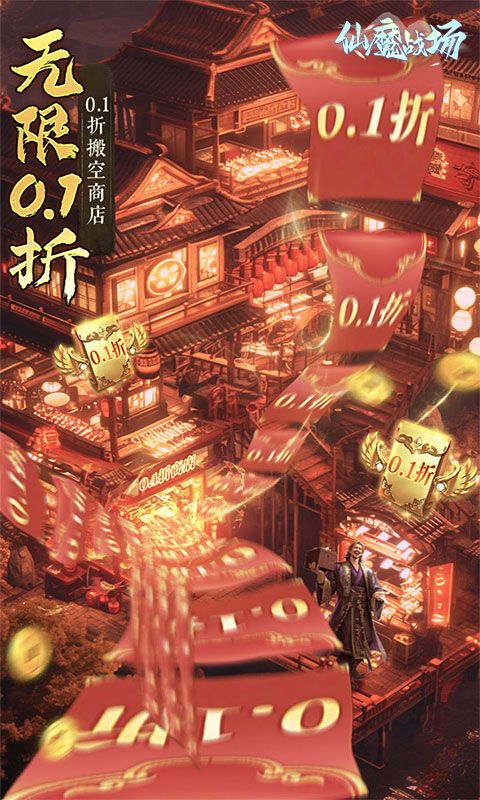 仙魔战场游戏截图